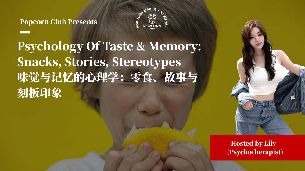 Psychology Of Taste & Memory: Snacks, Stories, Stereotypes 味觉与记忆心理学：零食故事与印象