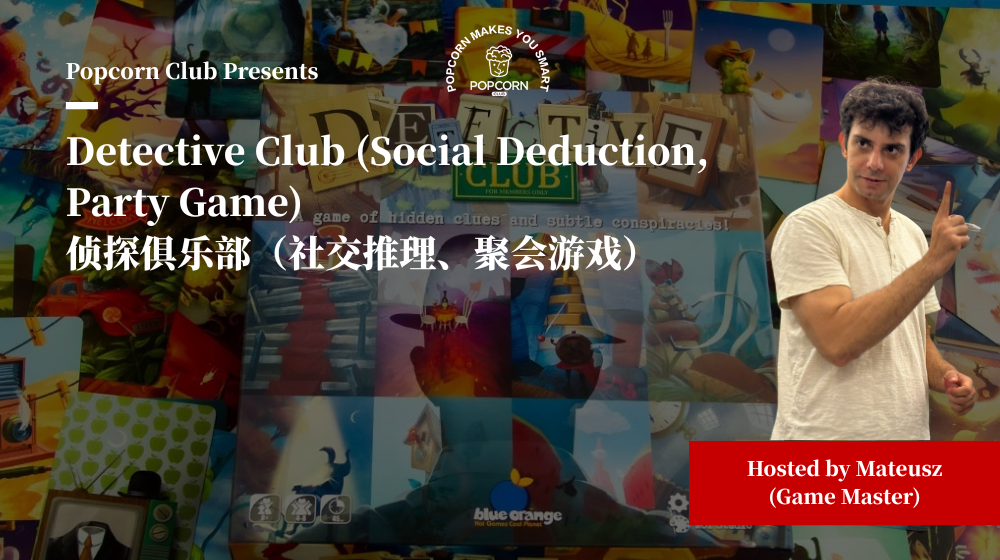Detective Club (Social Deduction, Party Game) 侦探俱乐部（社交推理、聚会游戏）