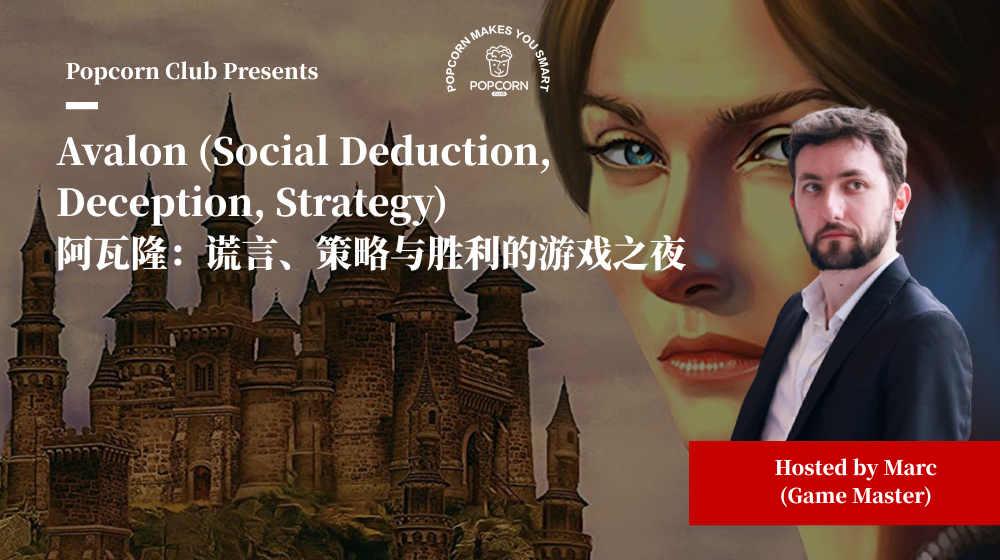 Avalon (Social Deduction, Deception, Strategy) 阿瓦隆：谎言、策略与胜利的游戏之夜