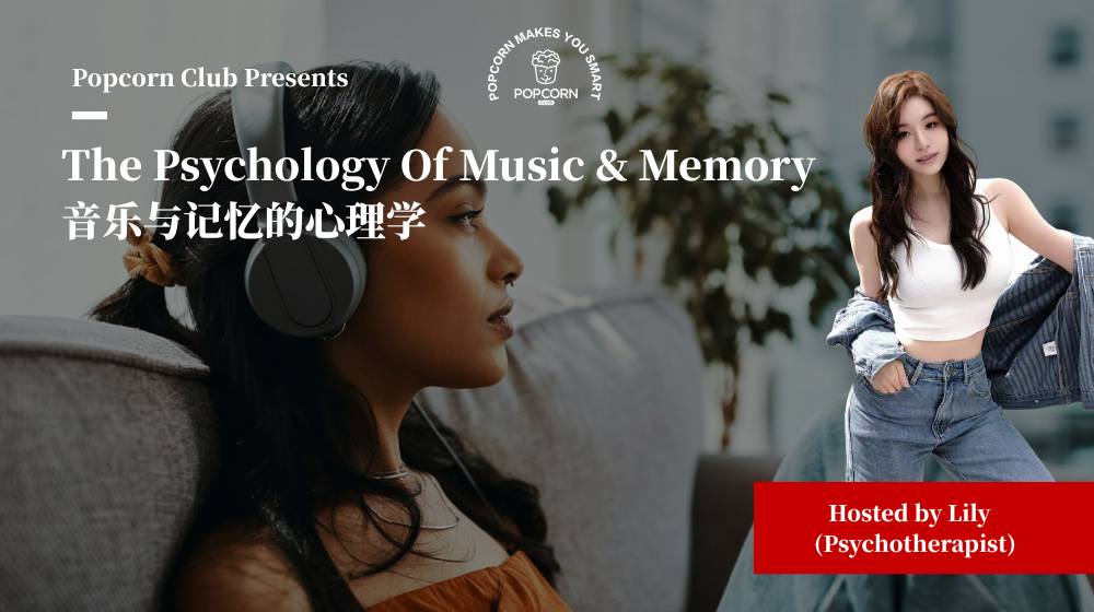The Psychology Of Music & Memory 音乐与记忆的心理学