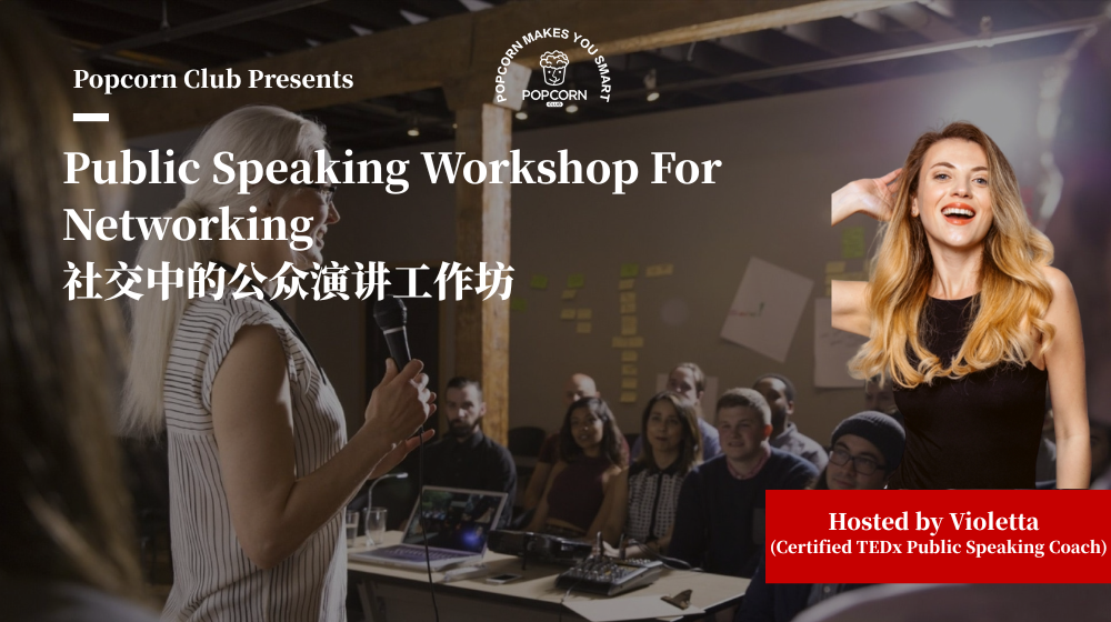 Public Speaking Workshop For Networking 社交中的公众演讲工作坊