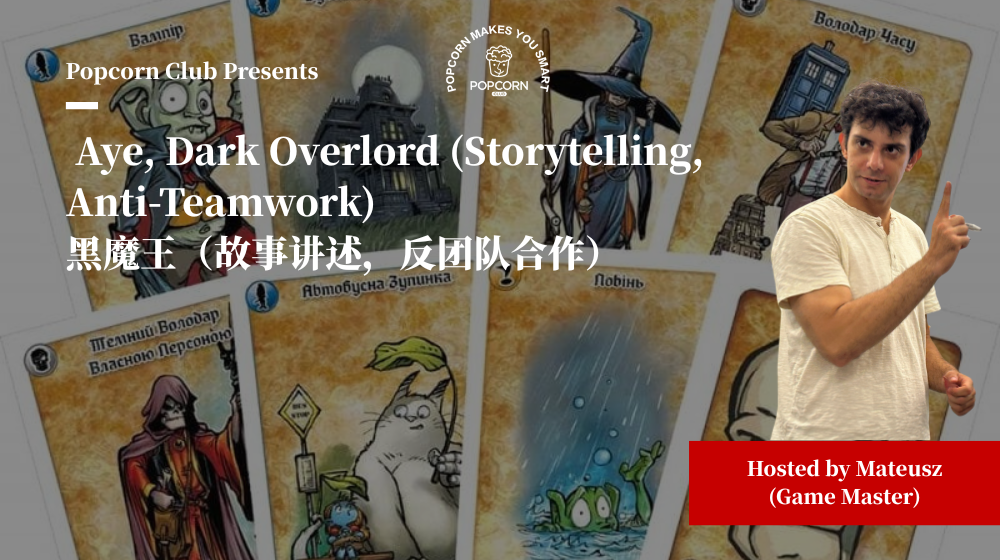 Aye, Dark Overlord (Storytelling, Anti-Teamwork) 黑魔王（故事讲述，反团队合作）
