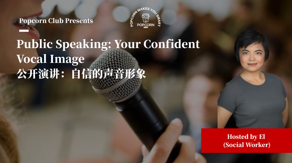 Public Speaking: Your Confident Vocal Image 公开演讲：自信的声音形象
