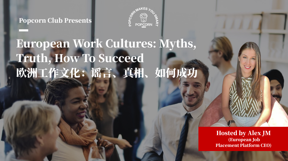 European Work Cultures: Myths, Truth, How To Succeed 欧洲工作文化：谣言、真相、如何成功
