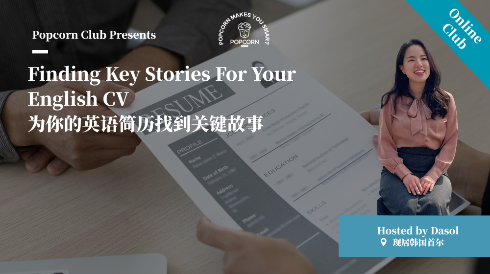 Finding Key Stories For Your English CV 为你的英语简历找到关键故事