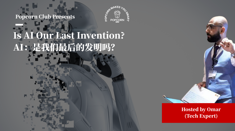 Is AI Our Last Invention? AI：是我们最后的发明吗？