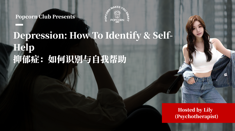 Depression: How To Identify & Self-Help 抑郁症：如何识别与自我帮助