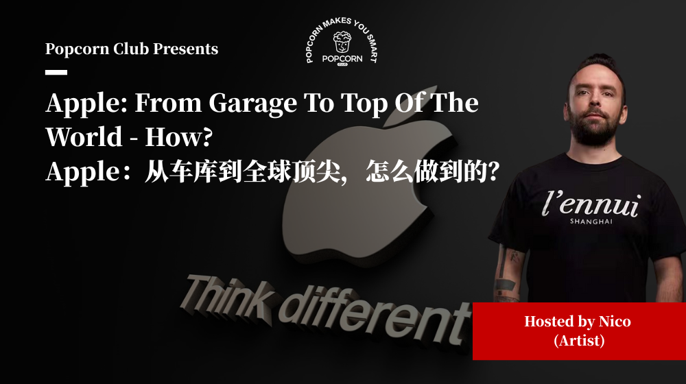 Apple: From Garage To Top Of The World - How?   Apple：从车库到全球顶尖，怎么做到的？