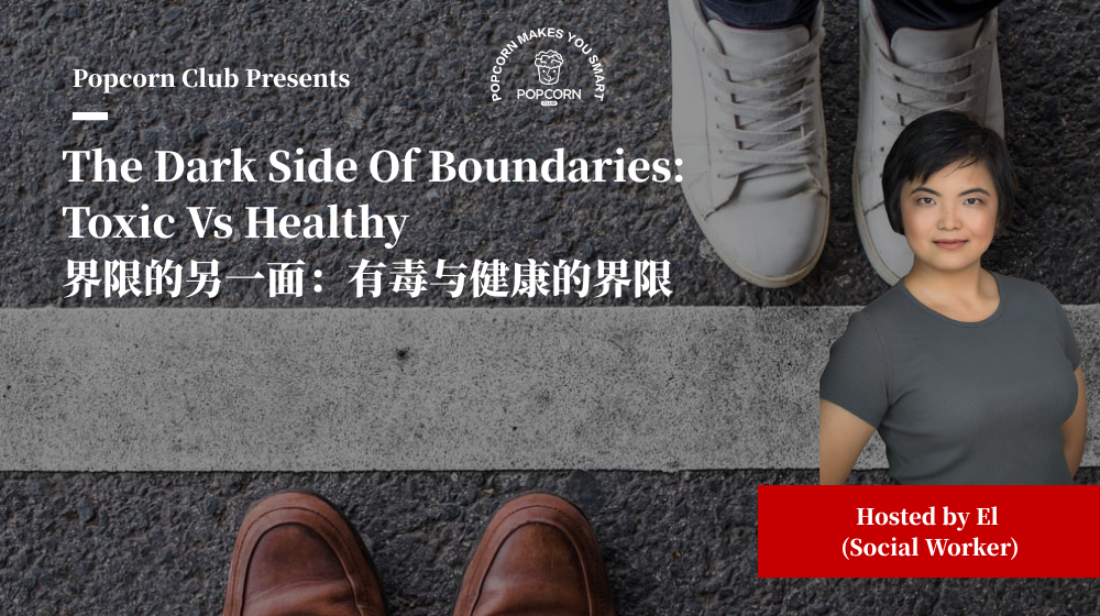 The Dark Side Of Boundaries: Toxic Vs Healthy
界限的另一面：有毒与健康的界限