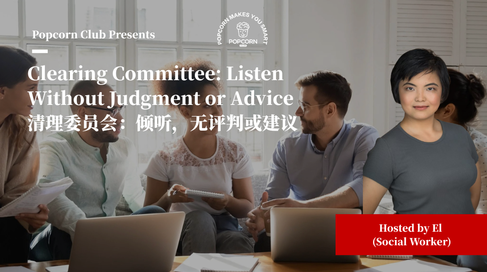 Clearing Committee: Listen Without Judgment or Advice 