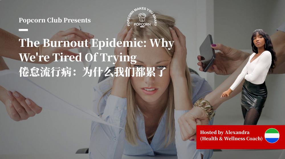 The Burnout Epidemic: Why We're Tired Of Trying 