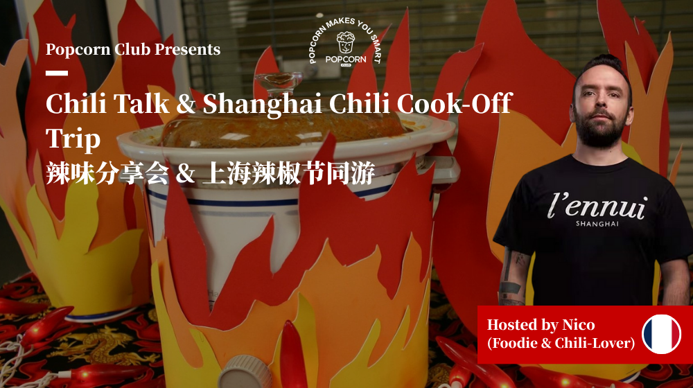 Chili Talk & Shanghai Chili Cook-Off Trip 