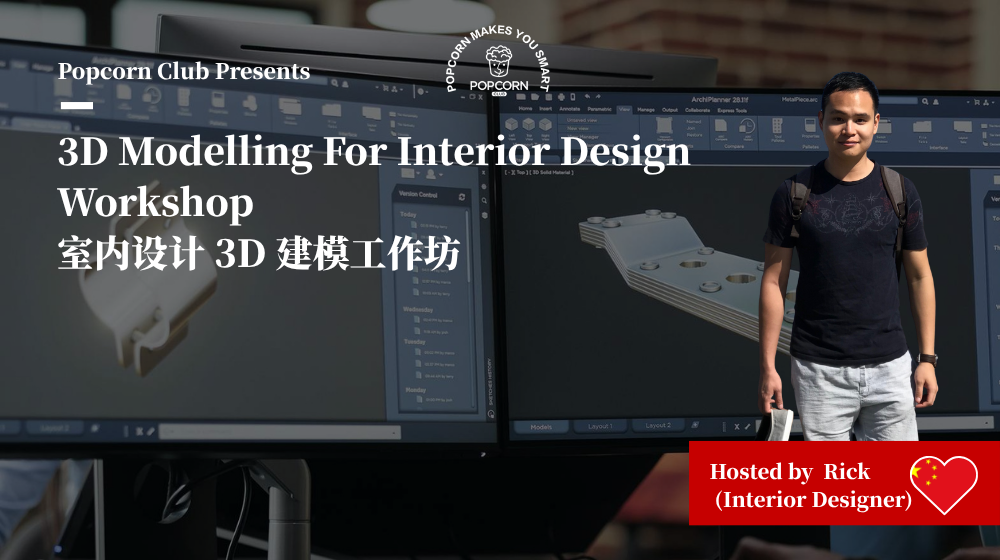 3D Modelling For Interior Design Workshop 
