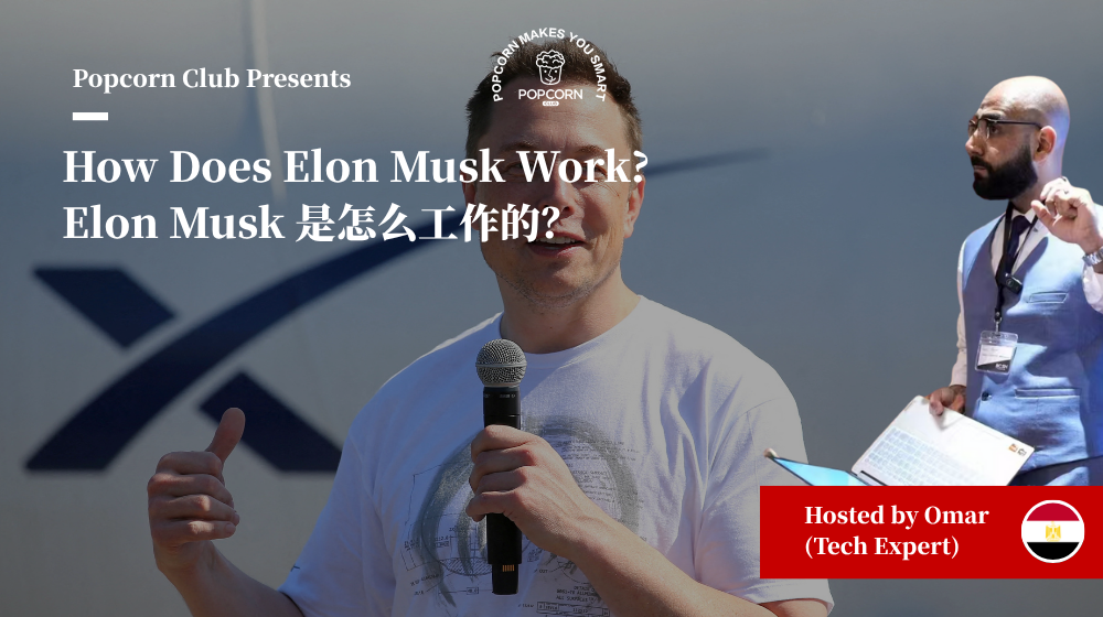 How Does Elon Musk Work? 