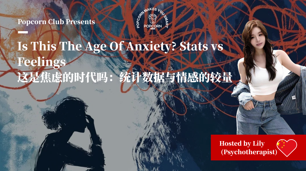 Is This The Age Of Anxiety? Stats vs Feelings 