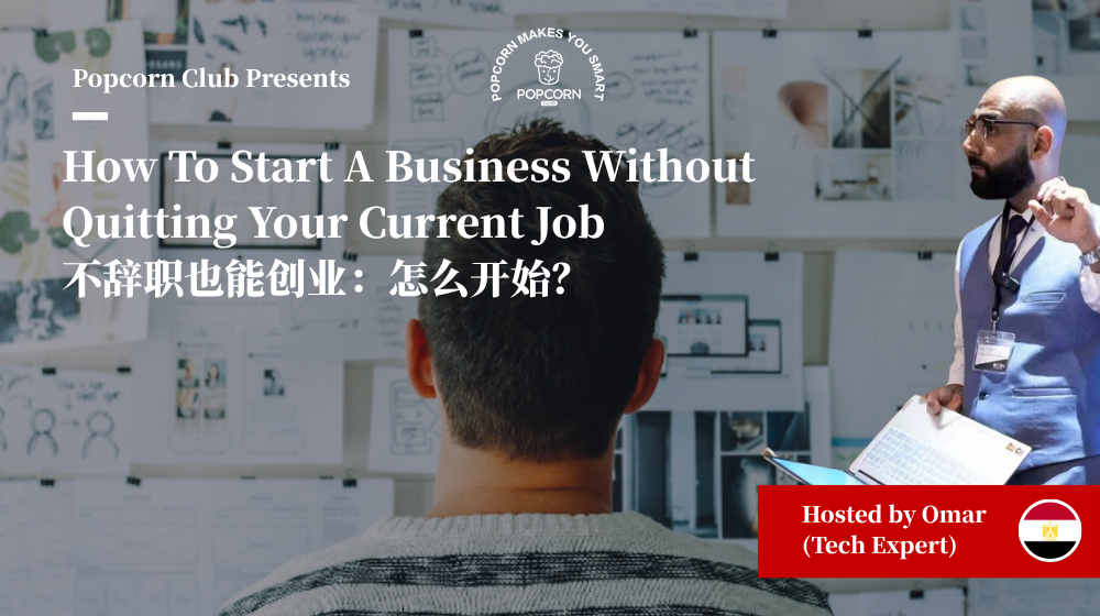 How To Start A Business Without Quitting Your Current Job