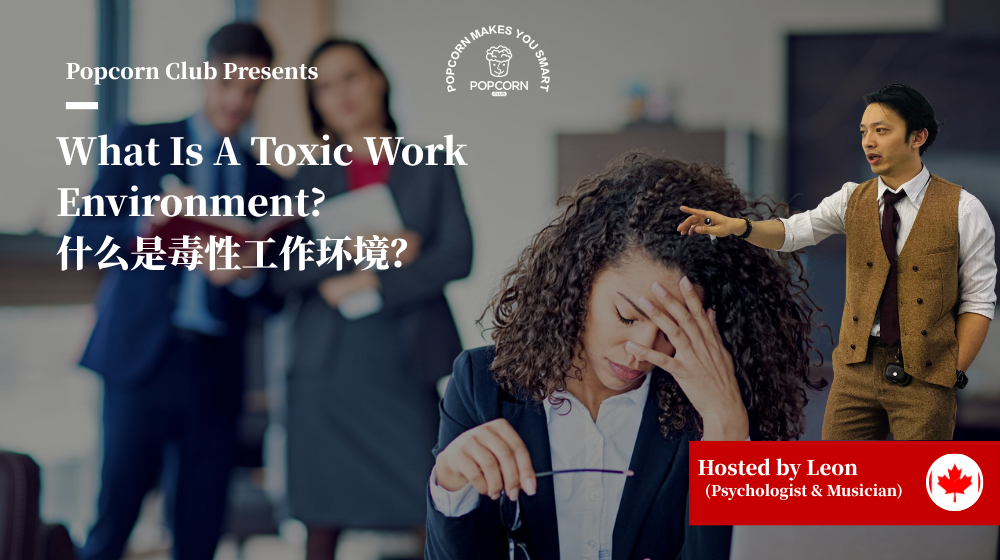 What Is A Toxic Work Environment? 