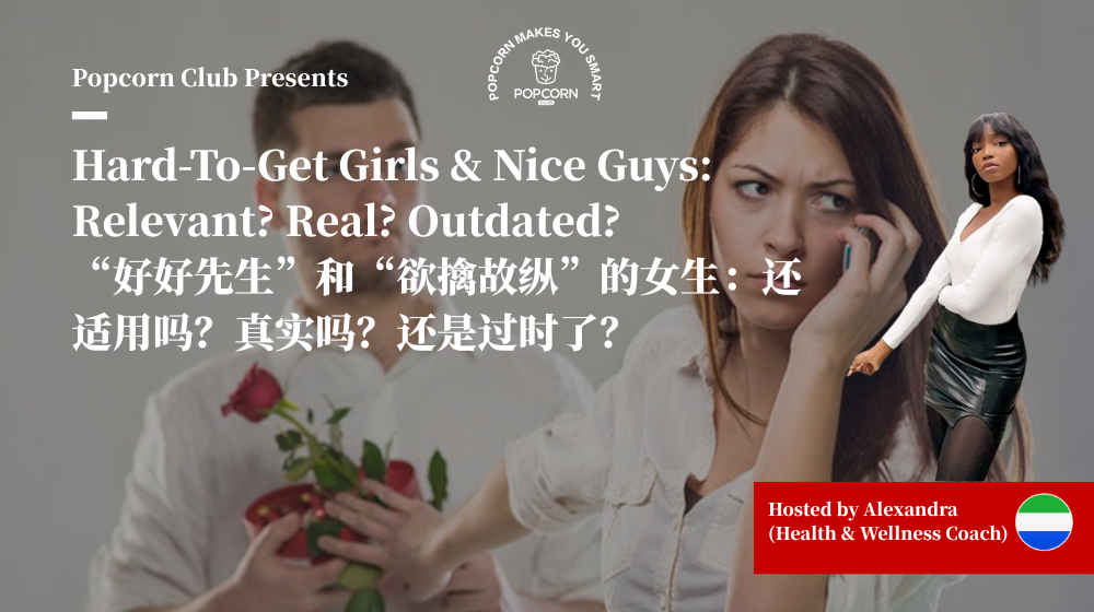Hard-To-Get Girls & Nice Guys: Relevant? Real? Outdated? 