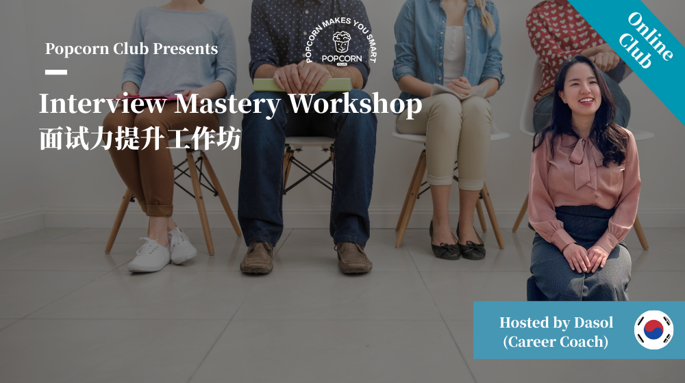 Interview Mastery Workshop 