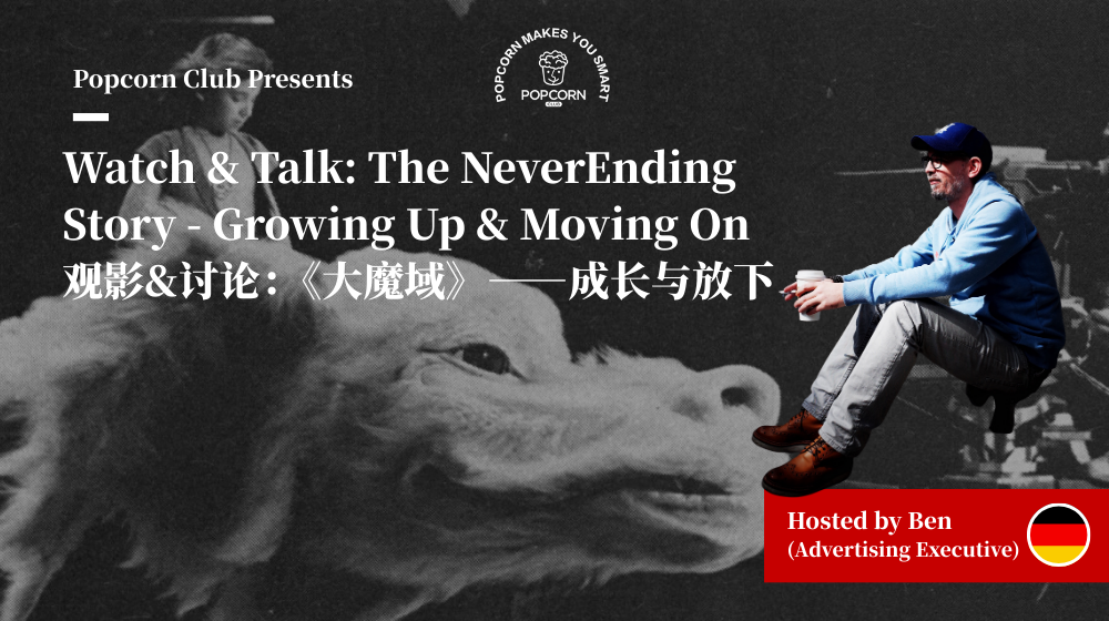 Watch & Talk: The NeverEnding Story - Growing Up & Moving On 