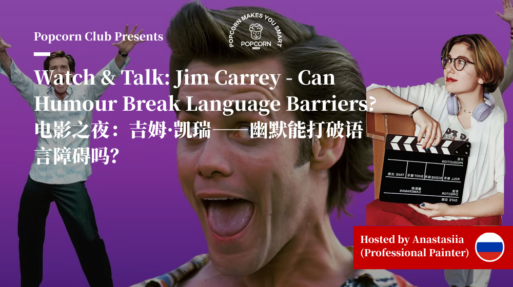 Watch & Talk: Jim Carrey - Can Humour Break Language Barriers? 