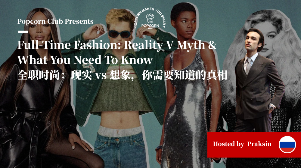 Full Time Fashion: Reality V Myth & What You Need To Know