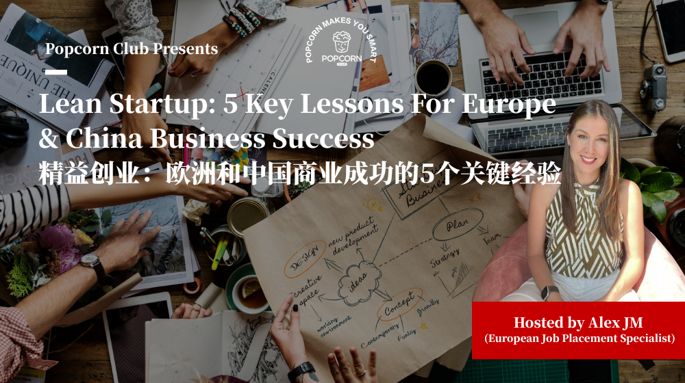 Lean Startup: 5 Key Lessons For Europe & China Business Success 