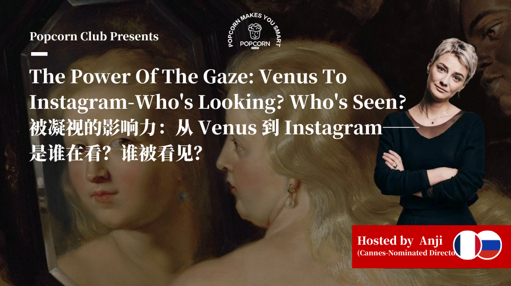 The Power Of The Gaze: Venus To Instagram-Who's Looking? Who's Seen?