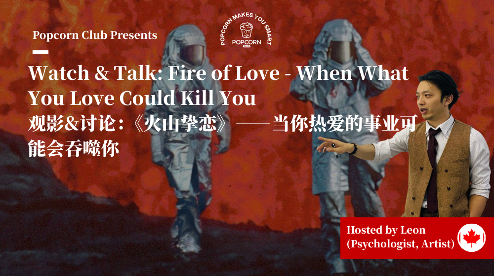 Watch & Talk: Fire of Love - When What You Love Could Kill You 