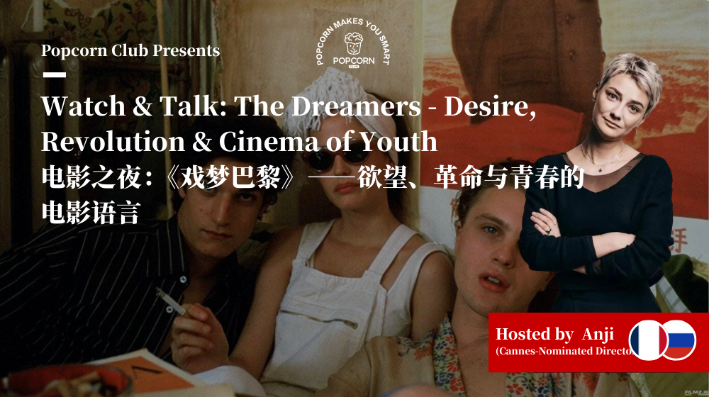 Watch & Talk: The Dreamers - Desire, Revolution & Cinema of Youth 