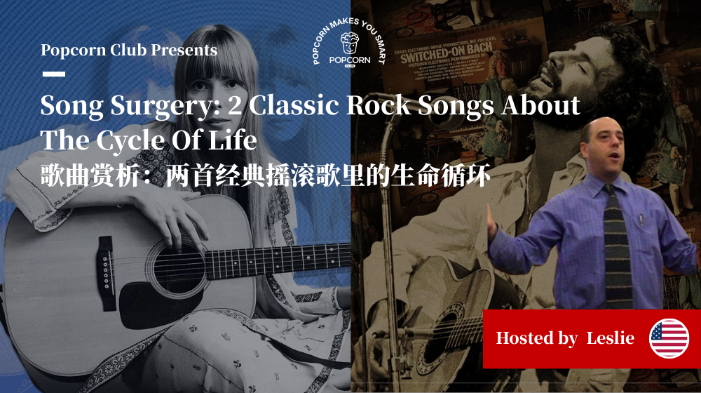 Song Surgery: 2 Classic Rock Songs About The Cycle Of Life