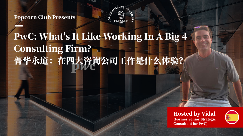 PwC: What's It Like Working In A Big 4 Consulting Firm? 