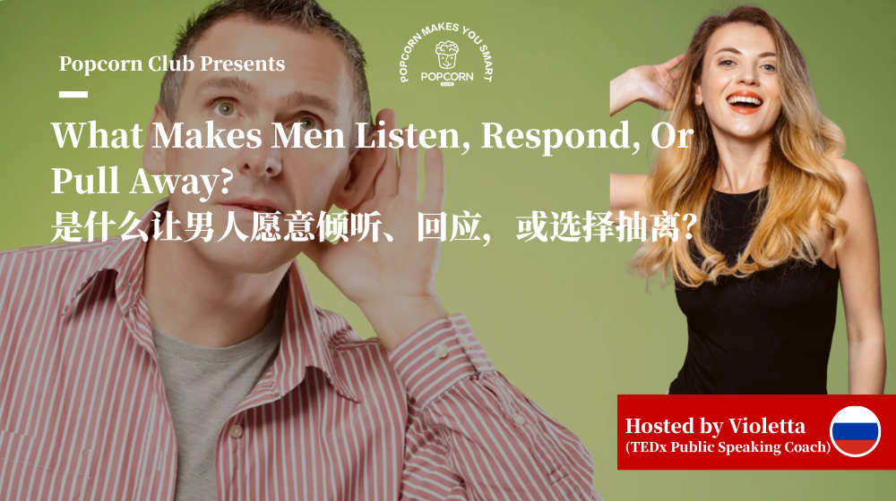 What Makes Men Listen, Respond, Or Pull Away? 