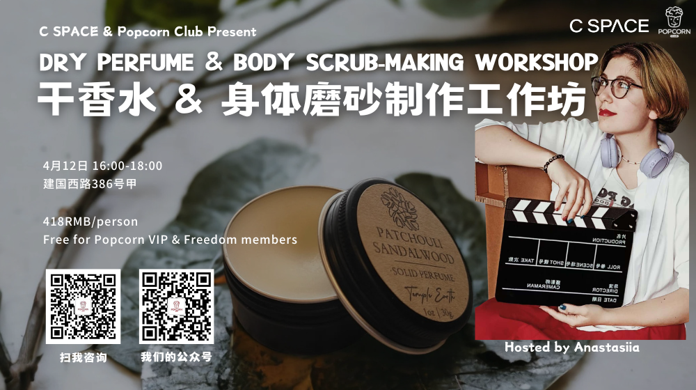 Dry Perfume & Body Scrub-Making Workshop 