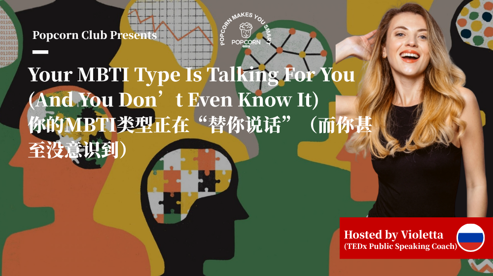 Your MBTI Type Is Talking For You (And You Don’t Even Know It) 
