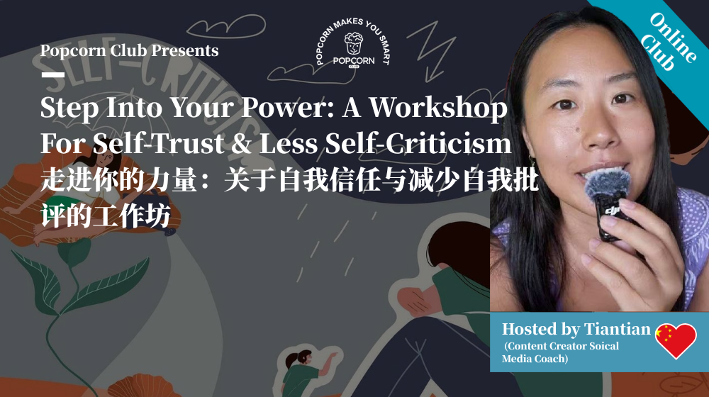 Step Into Your Power: A Workshop For Self-Trust & Less Self-Criticism 
