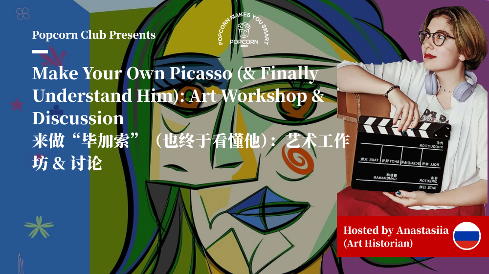 Make Your Own Picasso (& Finally Understand Him): Art Workshop & Discussion 