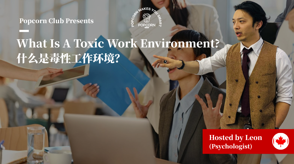 What Is A Toxic Work Environment? 