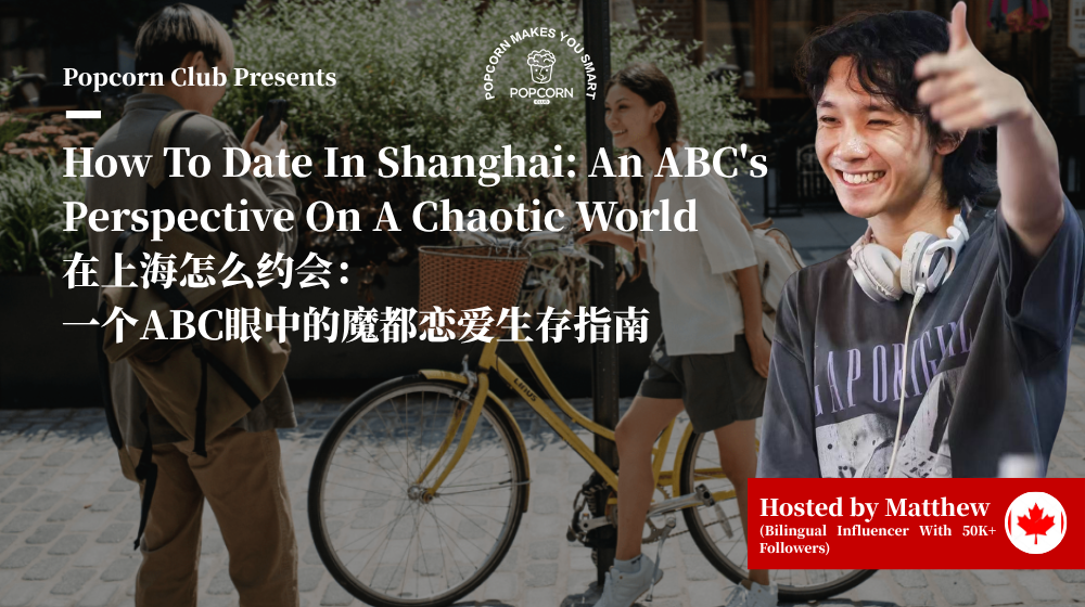 How To Date In Shanghai: An ABC's Perspective On A Chaotic World