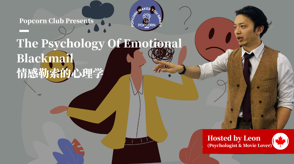 The Psychology Of Emotional Blackmail