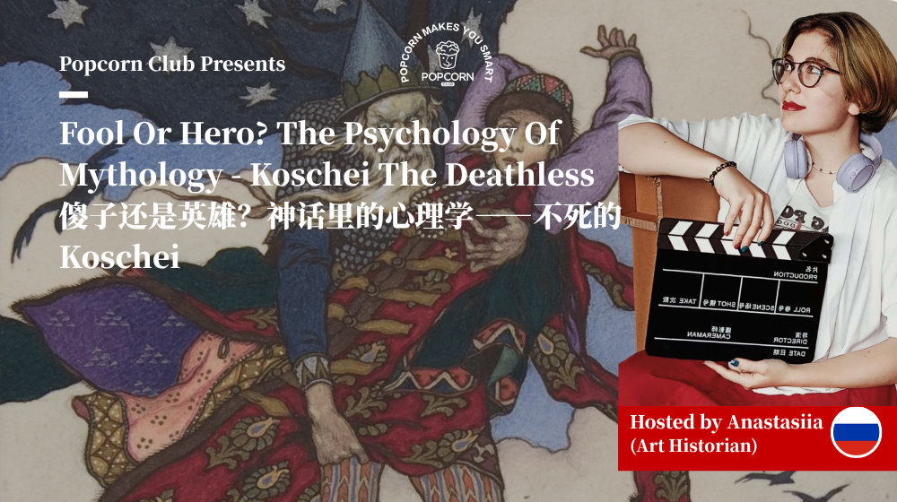 Fool Or Hero? The Psychology Of Mythology - Koschei The Deathless