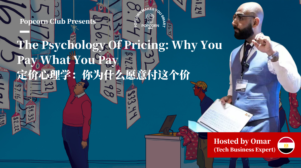 The Psychology Of Pricing: Why You Pay What You Pay