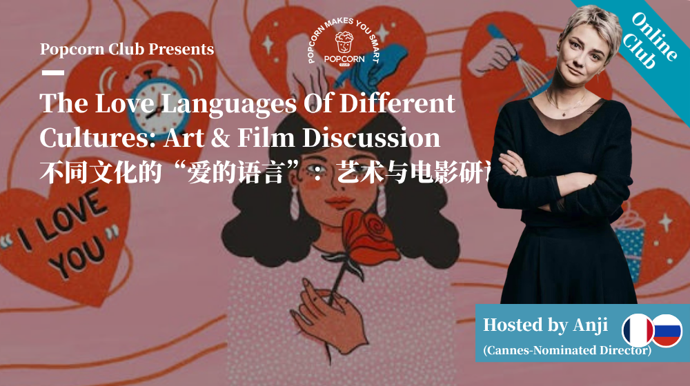 The Love Languages Of Different Cultures: Art & Film Discussion