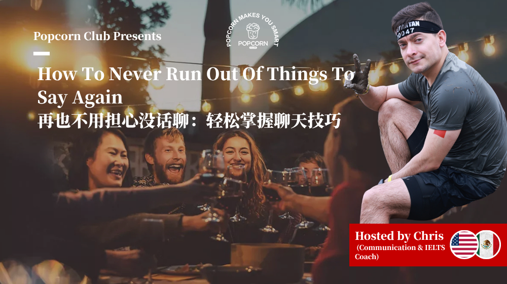 How To Never Run Out Of Things To Say Again