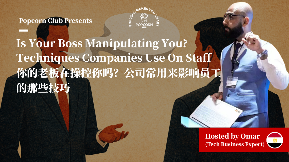Is Your Boss Manipulating You? Techniques Companies Use On Staff