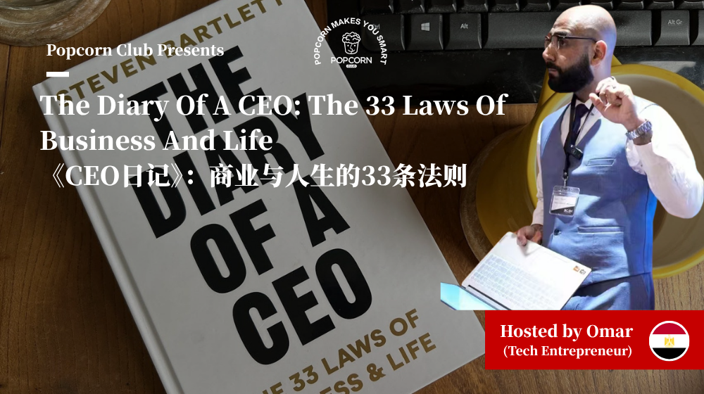 The Diary Of A CEO: The 33 Laws Of Business And Life