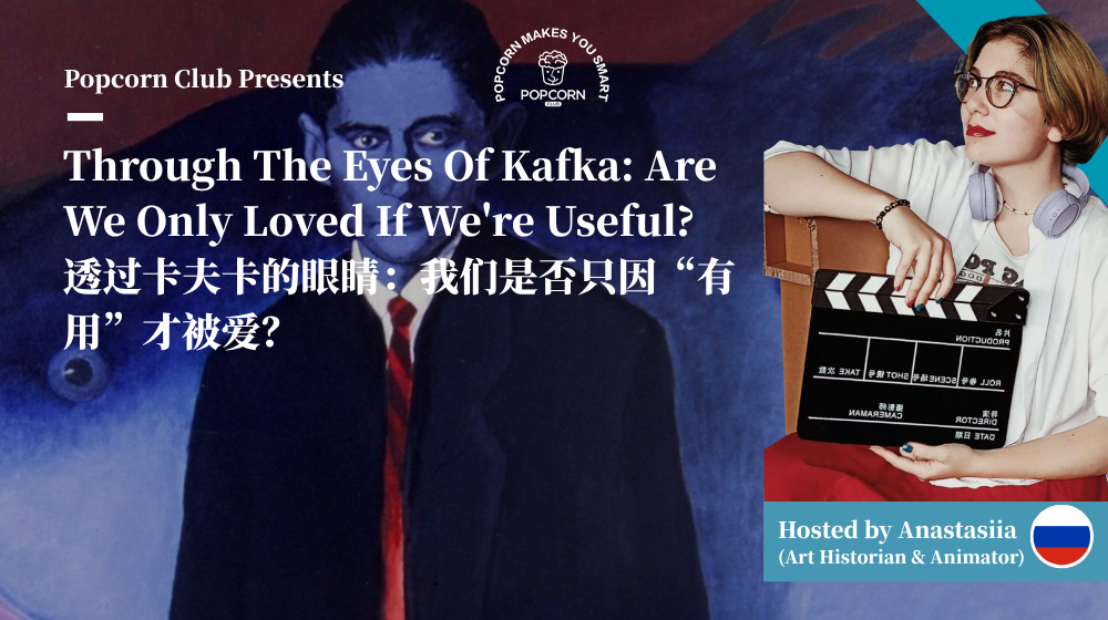 Through The Eyes Of Kafka: Are We Only Loved If We're Useful?