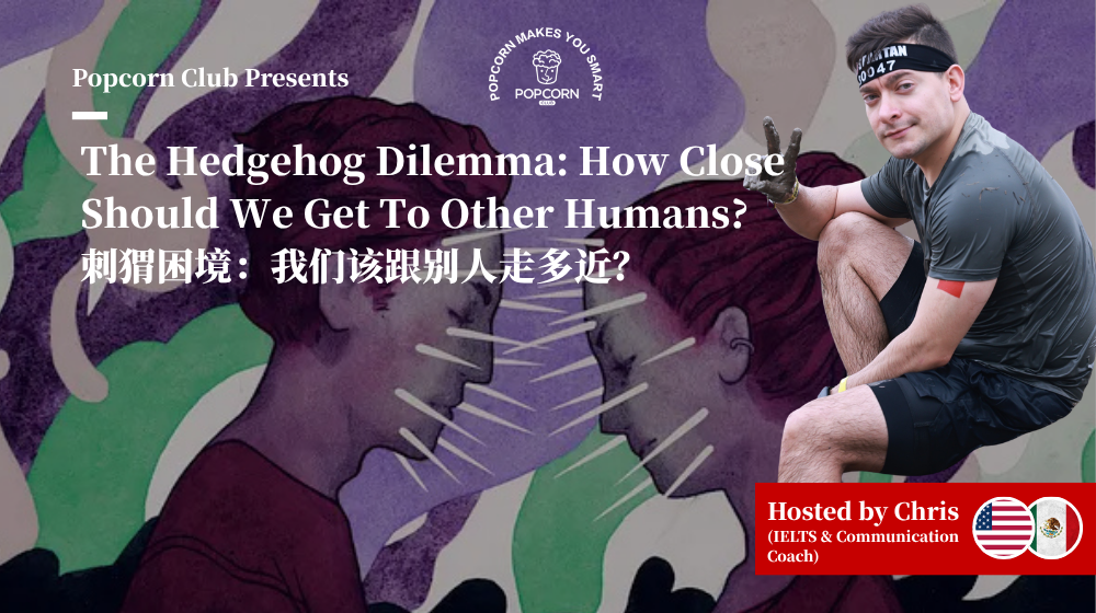 The Hedgehog Dilemma: How Close Should We Get To Other Humans?