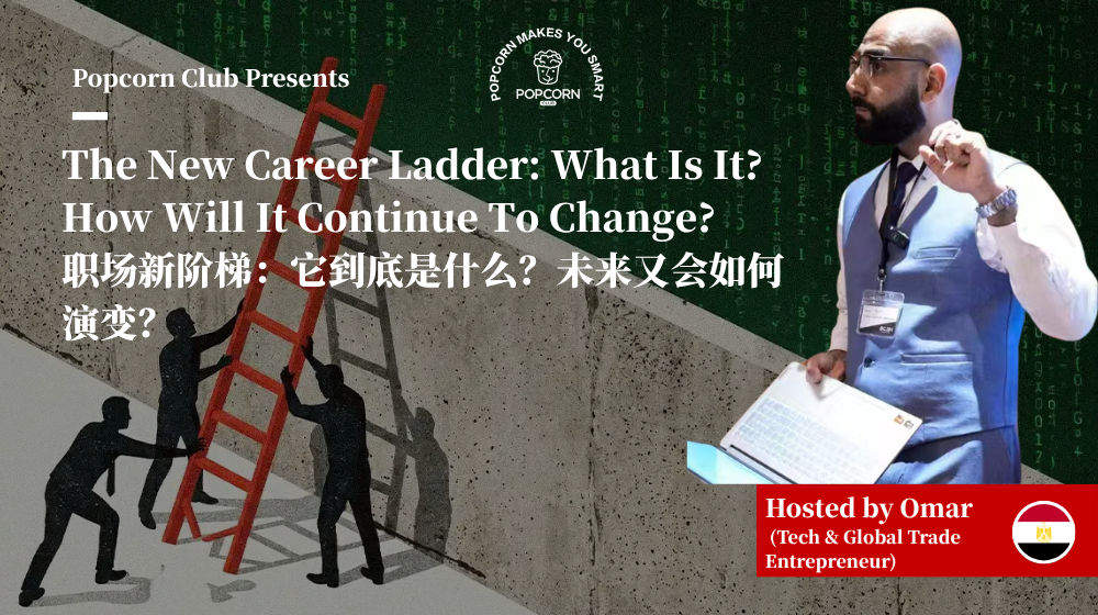 The New Career Ladder: What Is It? How Will It Continue To Change?
