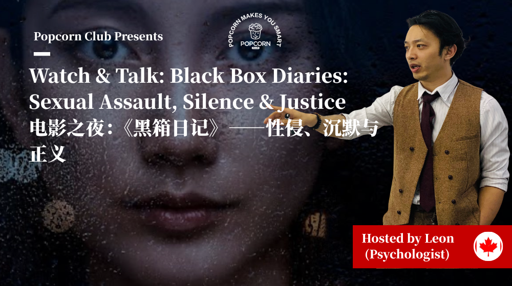 Watch & Talk: Black Box Diaries: Sexual Assault, Silence & Justice